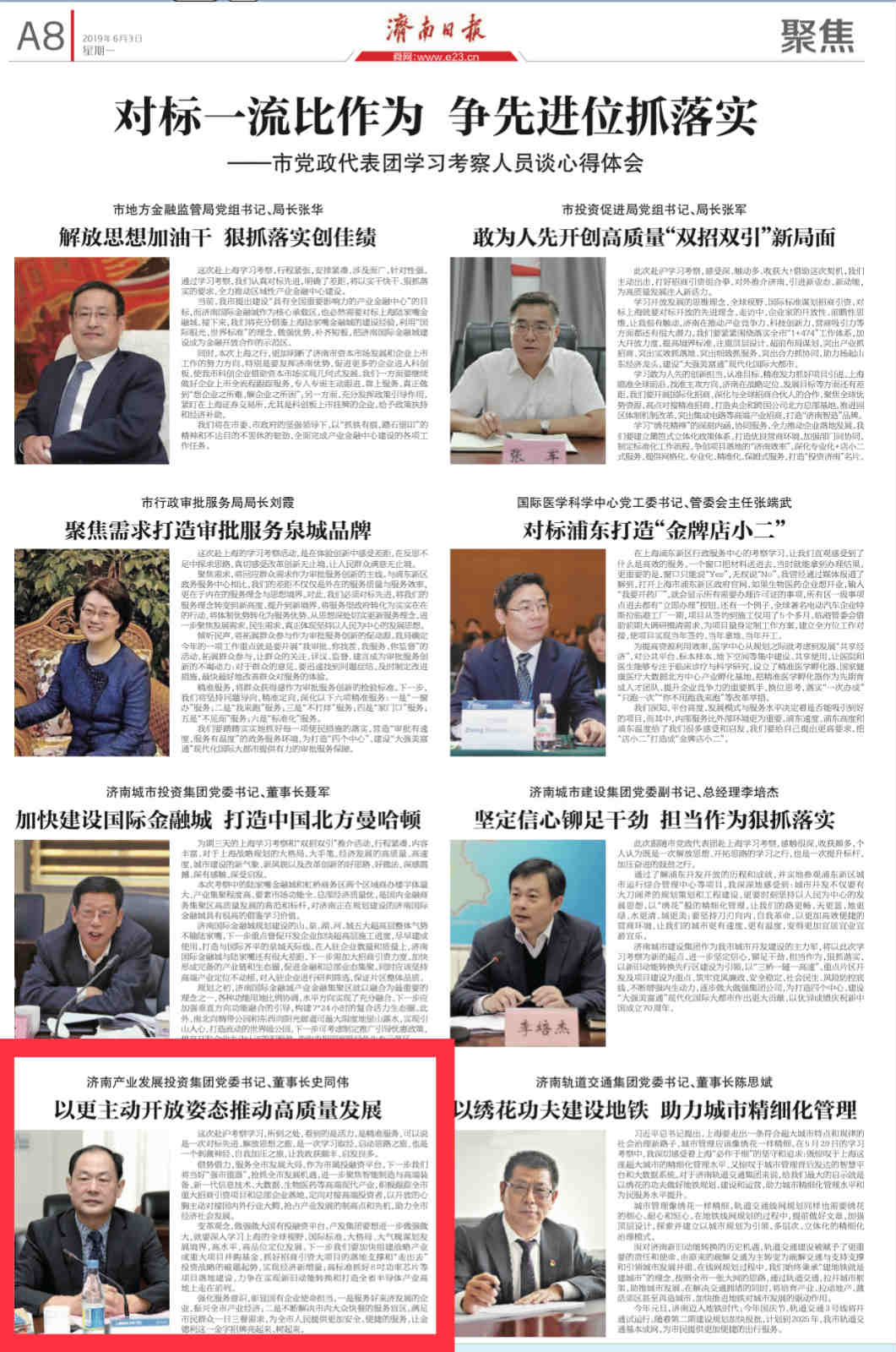 以更加主動(dòng)開放姿態(tài)推動(dòng)企業(yè)高質(zhì)量發(fā)展——集團(tuán)黨委書記、董事長史同偉赴滬學(xué)習(xí)考察感想