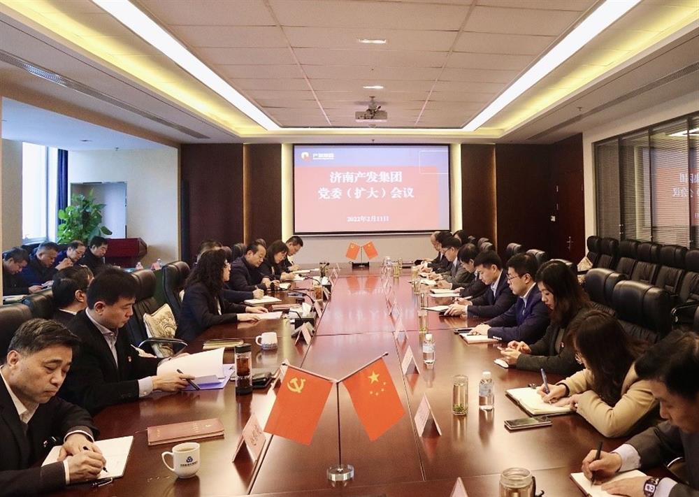 濟南產(chǎn)發(fā)集團召開黨委（擴大）會議傳達貫徹省、市工作動員大會精神及中央、省、市紀委全會精神