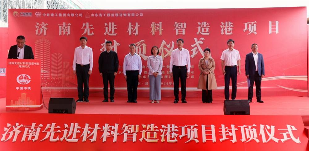 百日攻堅，今日封頂！ 濟南產(chǎn)發(fā)集團先進(jìn)材料智造港項目 主體封頂